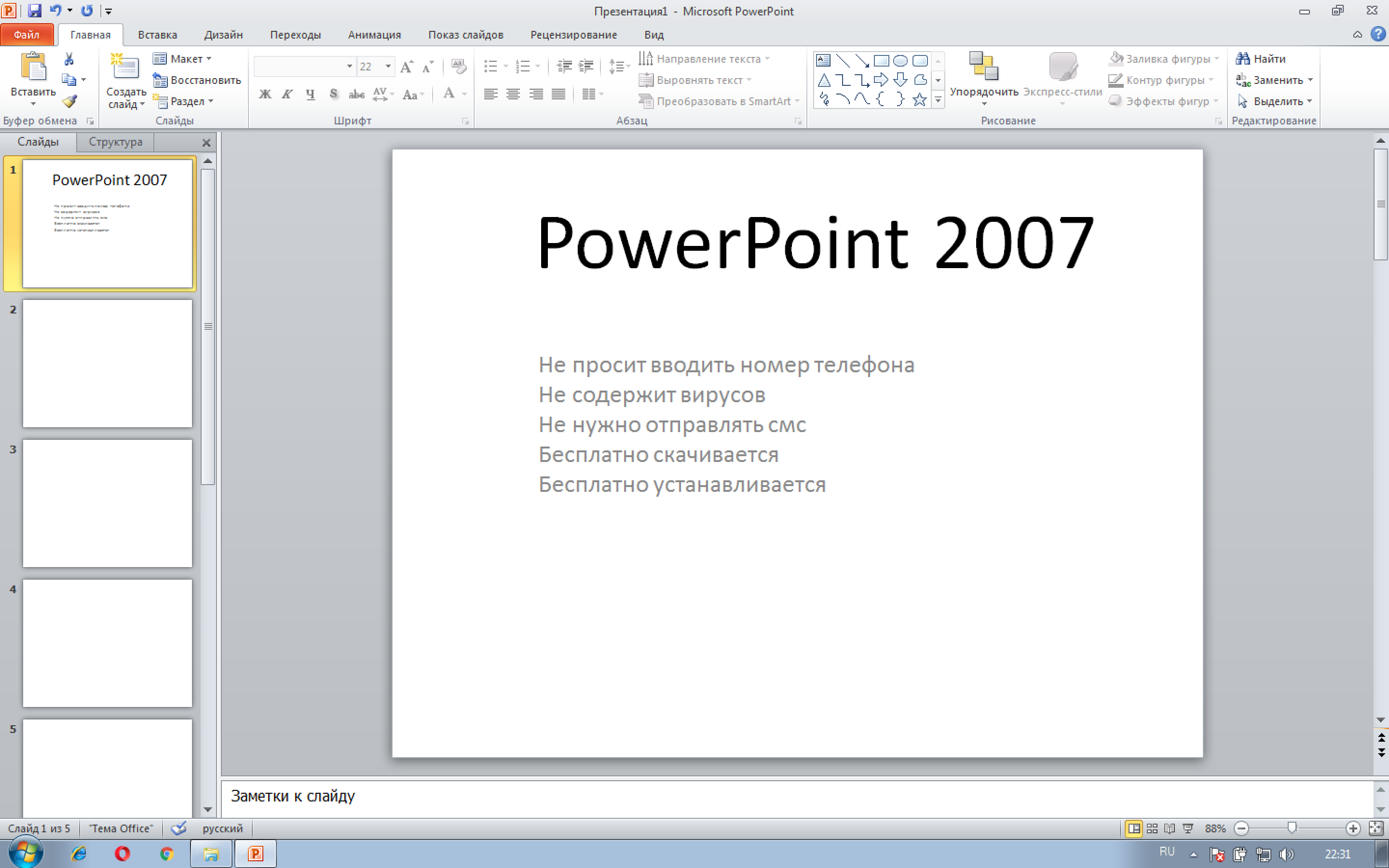  Microsoft PowerPoint 2007 PowerPoint 2007 Windows